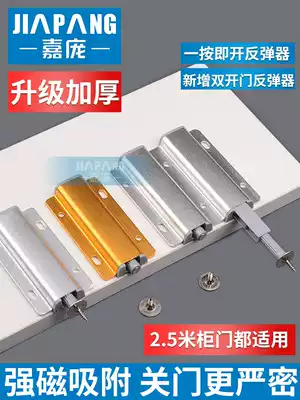 Jiapang overall cabinet door opener press bomb door switch self-bomb device invisible door cabinet door bouncer-free handle hinge