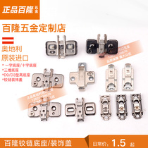 Perlon Hinge Base Blum Accessories Straight Base Three Dimensional Base Hinged Arm Hinged Cup Trim Cover Accessories Cushion High