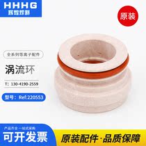 Huayuan Haibao CNC plasma 260A50A eddy current ring 220553 shunt air screen deflector original parts