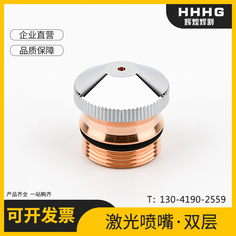 Dieng small nozzle laser cutting machine cutting mouth 100 ultra-di-energy single double layer of chrome plated copper cutting nozzle aperture 1 0-5 0