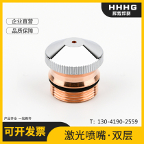 Dineng small nozzle laser cutting machine cutting nozzle Baichao Dineng single double chrome copper cutting nozzle aperture 1 0-5 0