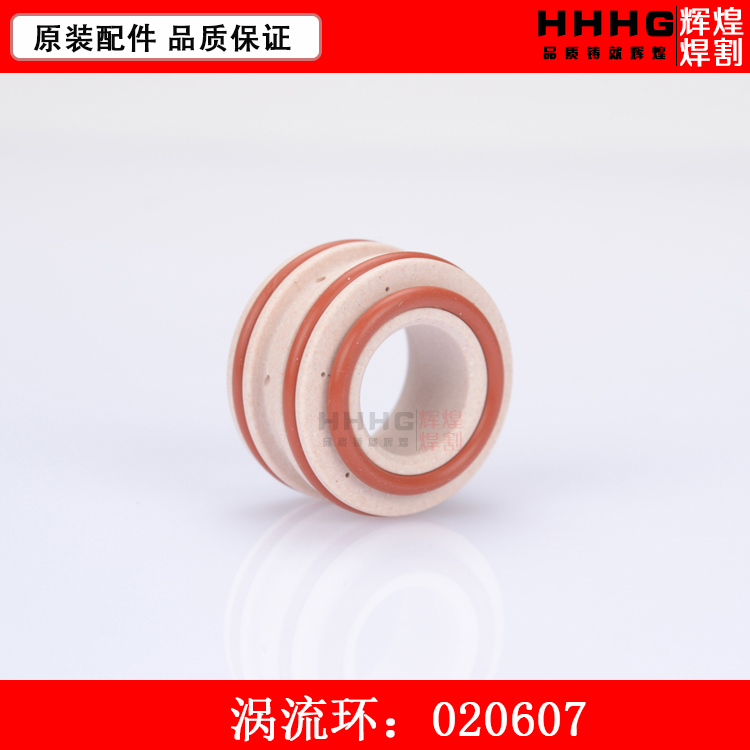 Huayuan Haibao 200 Numerical control plasma cutting machine Easy-loss vortex ring 020607 original dress splitter