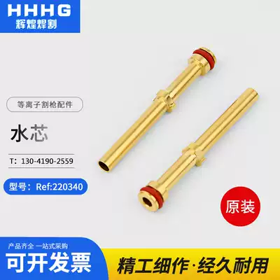 Huayuan Haibao CNC plasma cutting machine water core 220340 coolant water core original accessories