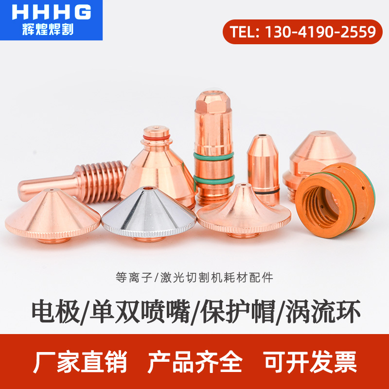 Plasma cutting machine electrode nozzle cutting nozzle head accessory numerical control head laser cutting nozzle fiber laser nozzle