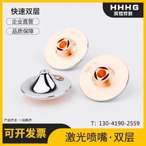 Laser nozzle Hans DE Pentium HS high-speed supercharged cutting nozzle Laser cutting nozzle Fiber laser cutting machine nozzle