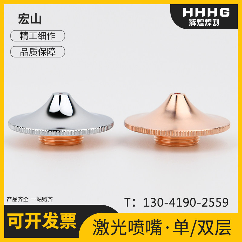 Laser cutting machine nozzle outer diameter 32 Hongshan single layer double layer copper cutting nozzle fiber cutting machine 1 5 2 0