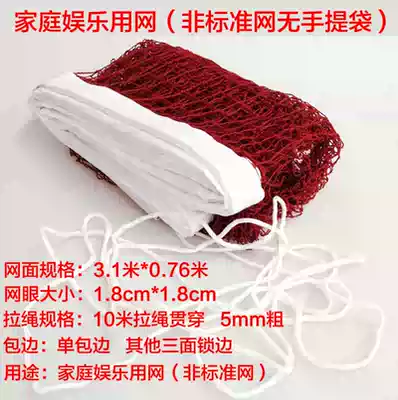 Special badminton net shuttlecock net Indoor and outdoor portable badminton net Professional competition International standard blocking net