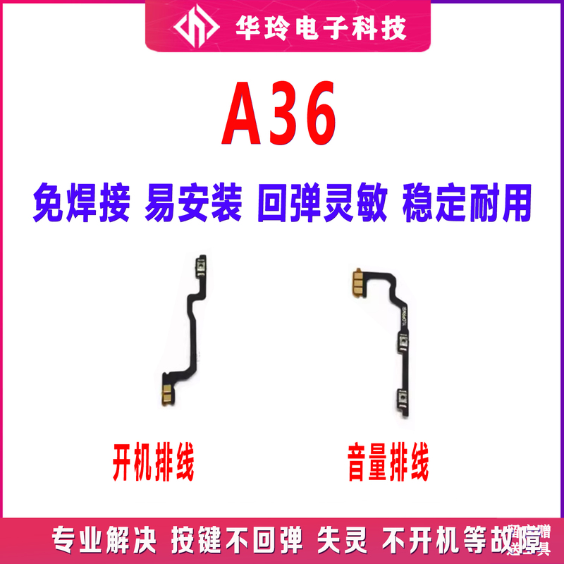 Suitable for Oppo A36 Power-On Flex Cable, Oppo A36 Power Button and Volume Button Flex Cable, Side Button Phone Switch Suitable for Oppo A36 Power-On Flex Cable, Oppo A36 Power Button and Volume Button Flex Cable, Side Button Phone Switch