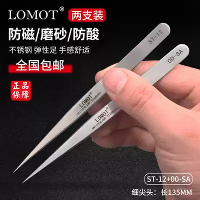 LOMOT stainless steel high precision tweezers pointed Swiss craft 00-SA mobile phone repair special hard reinforced tweezers