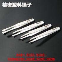 Factory direct anti-static plastic tweezers white precision carbon fiber tweezers pointed round head flat head wide mouth flat head