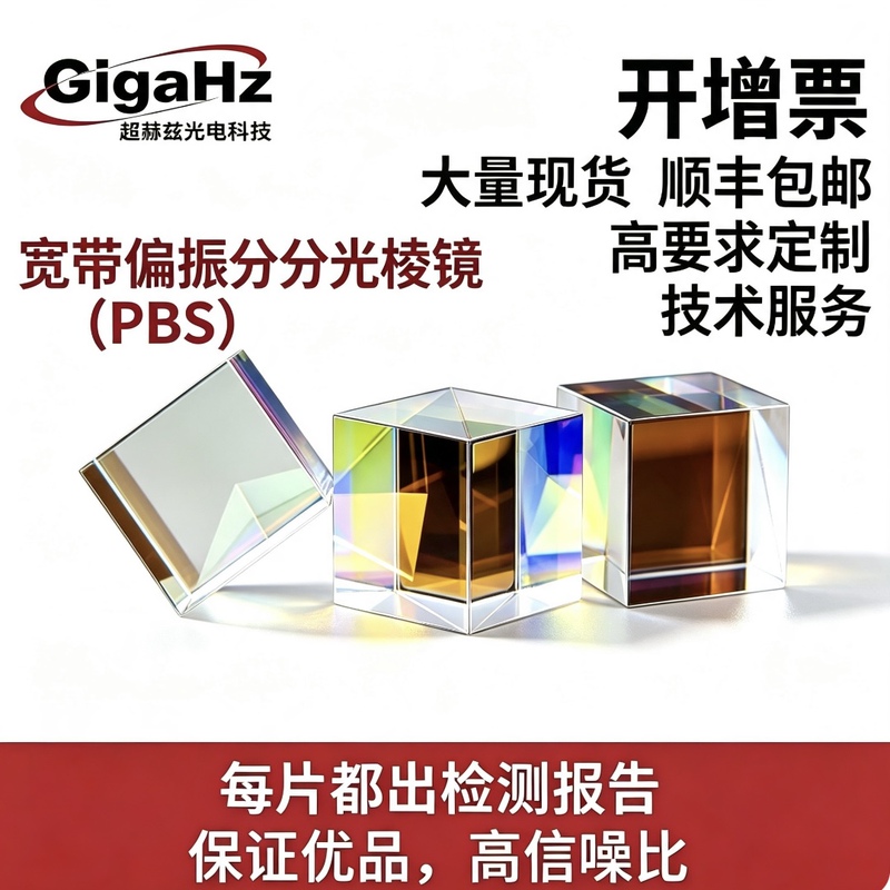 248Nm Pbs Imported Quartz Uv Polarization Beam Splitter Prism 360 380 K9 Extinction Ratio 1000:1
