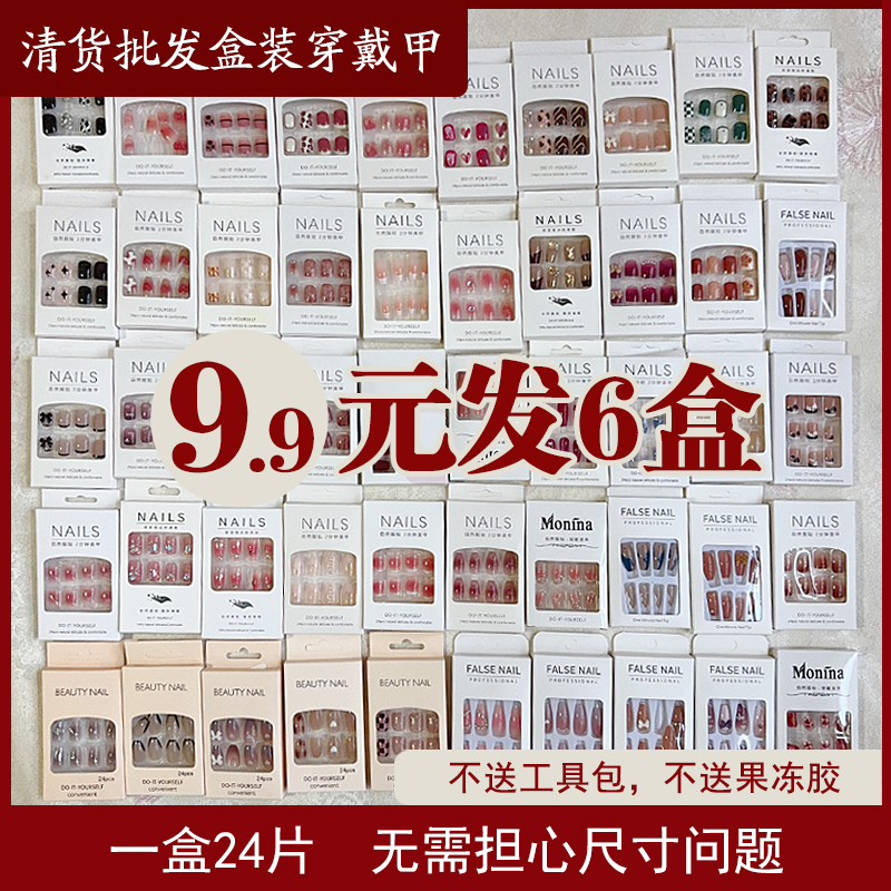 New Year Red Wearable Nail Pieces, Ready-Made Nail Art for the New Year, Removable Fake Nails, Wholesale, Total of 6 Boxes