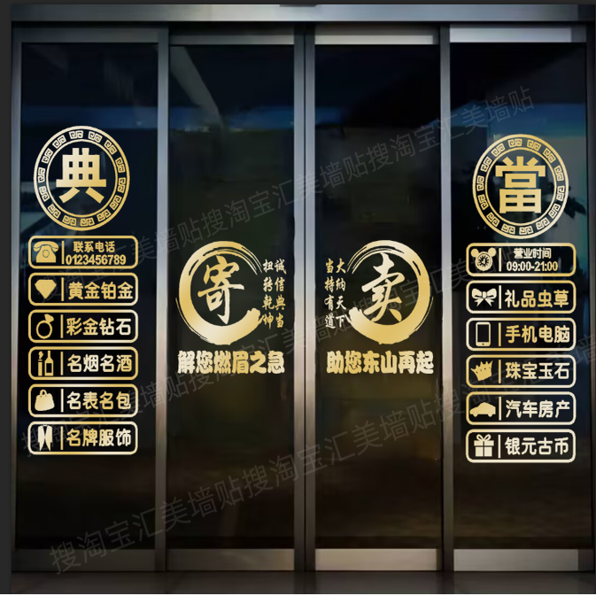 Recycling Pawn Shop Mortgage Glass Door Stickers, Pawn Shop Entrance Window Advertising Glass Decoration Wall Stickers Recycling Pawn Shop Mortgage Glass Door Stickers, Pawn Shop Entrance Window Advertising Glass Decoration Wall Stickers