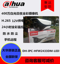 Dahua 4 million dual-lamp white light full color H265 network HD camera DH-IPC-HFW2433DM-LED