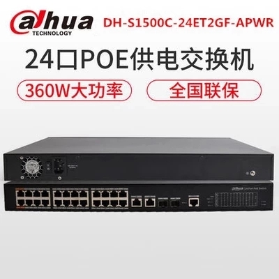 Dahua network camera 24-port POE power supply switch high power DH-S1500C-24ET2GF-APWR