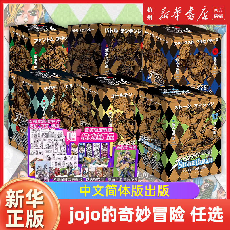 【New Book Stone Ocean】Jojo's Bizarre Adventure 1-6 Complete Set of Comic Books Jojo's Bizarre Adventure Part 6: Stone Ocean + Golden Wind + Diamond Is Unbreakable + Stardust Crusaders + Battle Tendency + Phantom Blood 【New Book Stone Ocean】Jojo's Bizarre Adventure 1-6 Complete Set of Comic Books Jojo's Bizarre Adventure Part 6: Stone Ocean + Golden Wind + Diamond Is Unbreakable + Stardust Crusaders + Battle Tendency + Phantom Blood