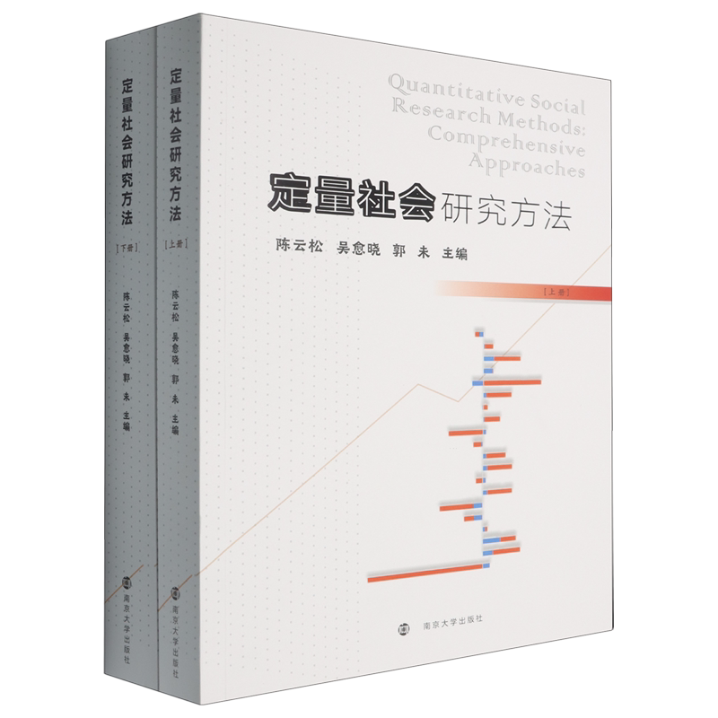 Quantitative Social Research Methods: Volume 1 and 2
