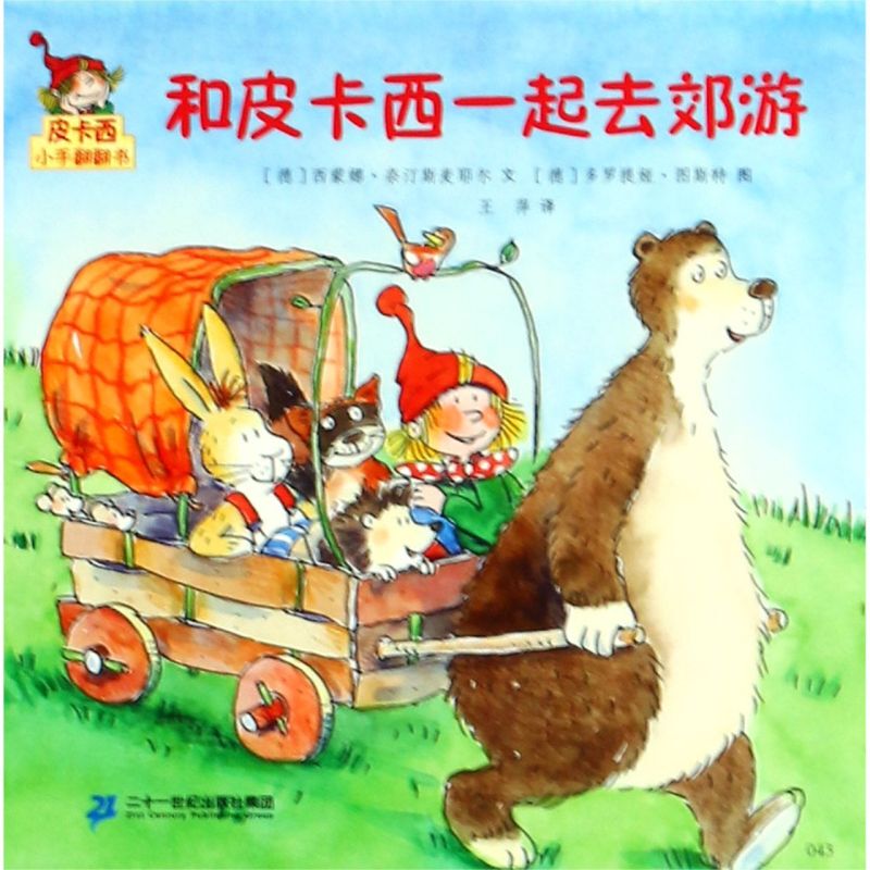 Go on a Picnic with Picaci/Picaci Flips through Books with His Little Hands Go on a Picnic with Picaci/Picaci Flips through Books with His Little Hands