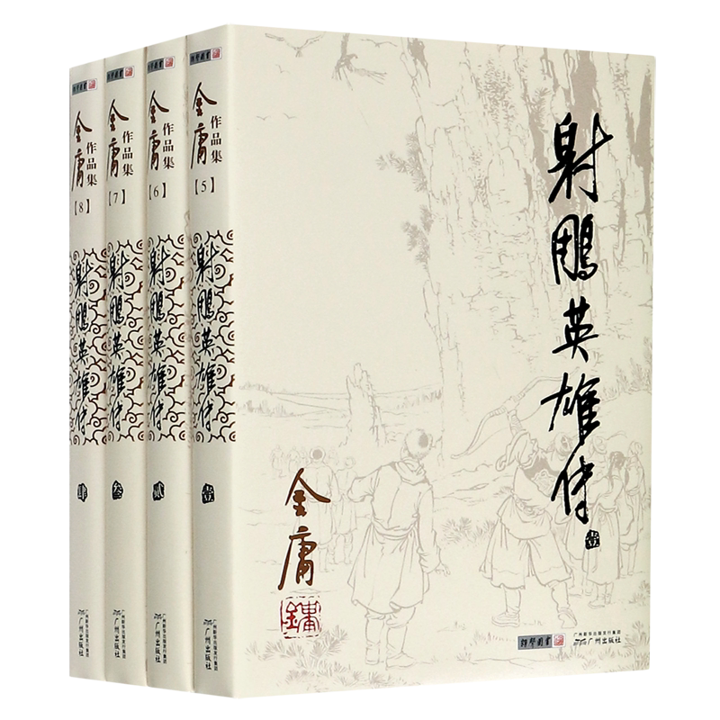 射雕英雄传(共4册)/金庸作品集-淘宝Taobao | 天猫Tmall