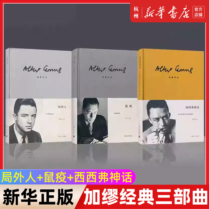 The Outsider + the Plague + the Myth of Sisyphus, a Total of 3 Volumes of Camus' Works (Hardcover) the Sun and the Shadow: a Biography of a Intellectual / Caligula, Nobel Prize Winner, Shanghai Translation Classics