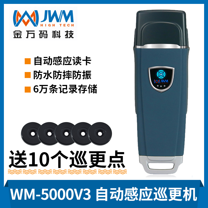 Jin Million Yards WM-50000v3 Rugged Patrol Patrol Machine Patrol System for Property Patrol System
