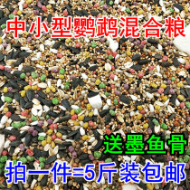 Higher parrot mixed food Peony Cross-spotted budgerigar Bird food Small and medium-sized bird mixed feed 1 piece