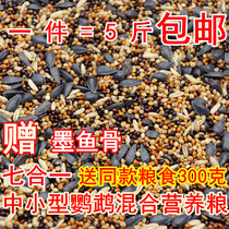 Tiger skin Peony Xuanfeng Small and medium-sized parrot Bird food feed Five-color millet parrot mixed nutritional food Millet