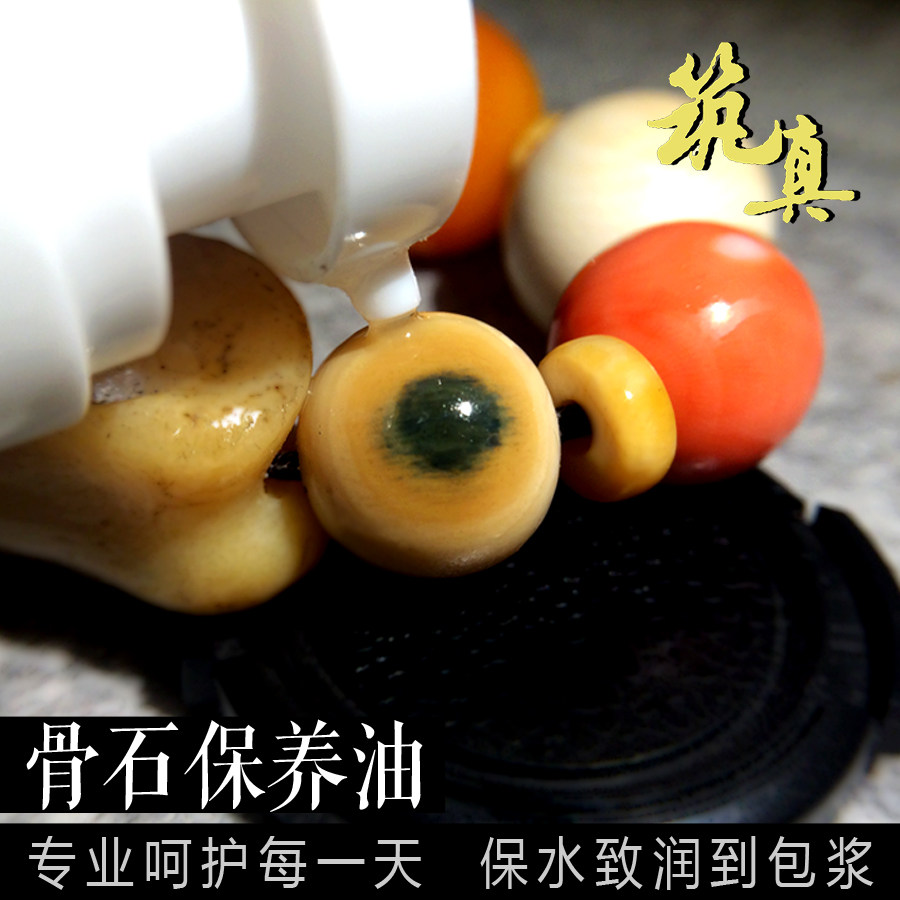 Wen played oil maintenance oil and mammoth skeleton bones horn corner skull corner corner crushing oil and carbon protection oil