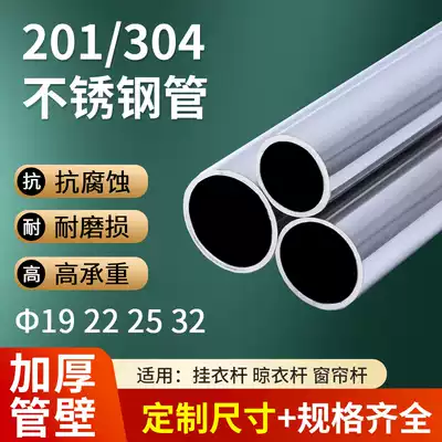 Thickened 304 stainless steel wardrobe hanging curtain rod shower curtain rod fixed cabinet single pole balcony clothes drying Rod