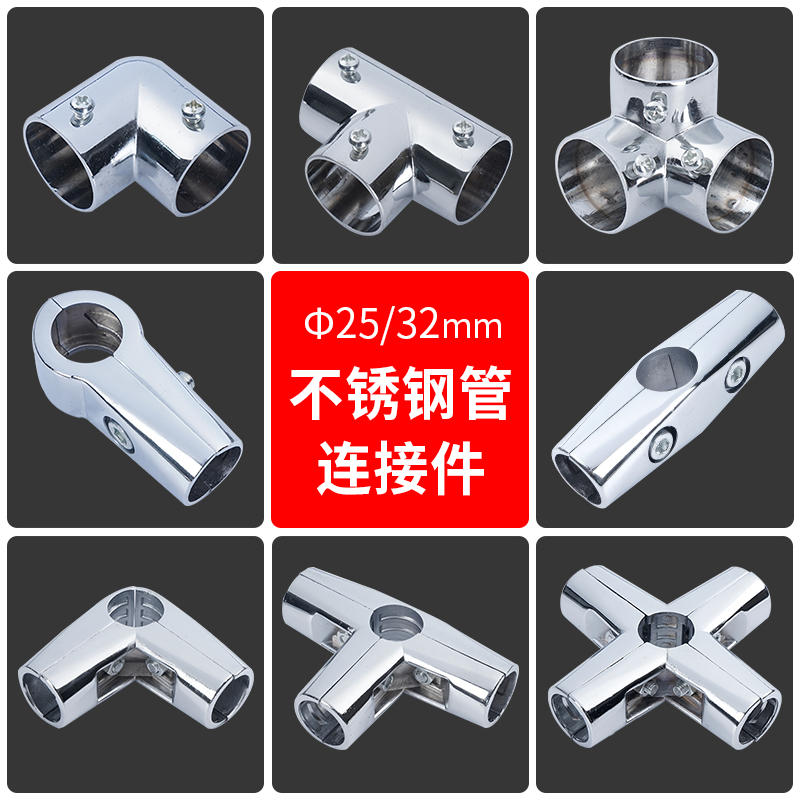 25 32mm drying rack accessories two-way round tube connector fixing parts stainless steel shelf connector fastening Baishun