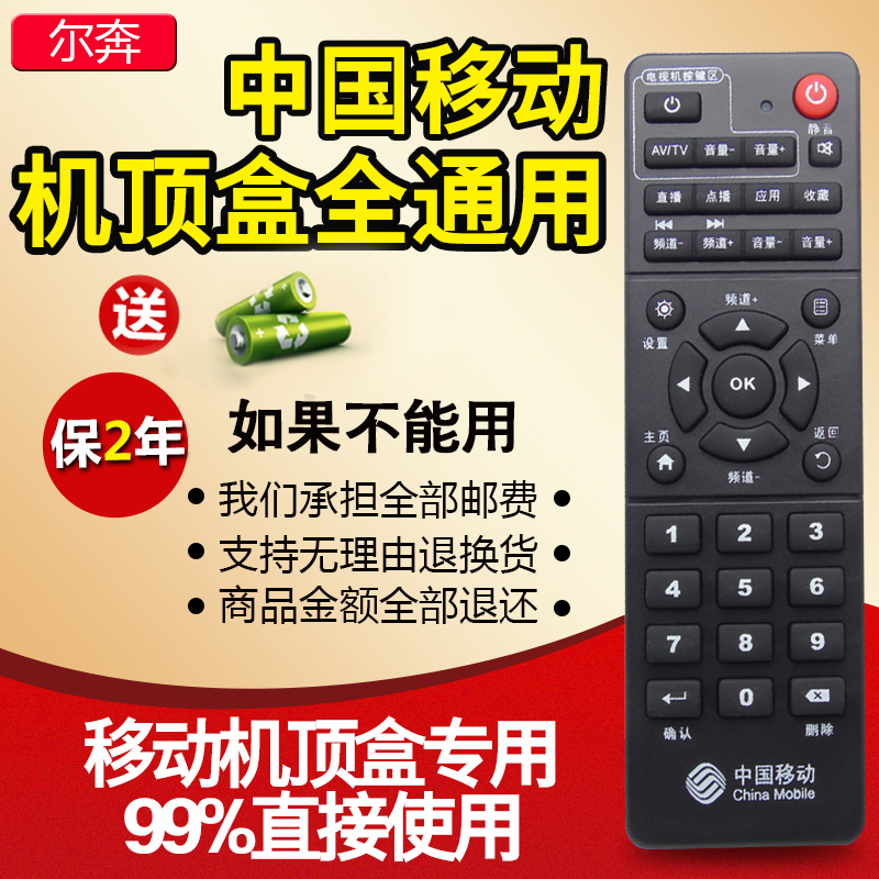 China Mobile Motivation Upper Box Remote Control Broadband Network Road TV ZTE Huawei Universal m301h cm201