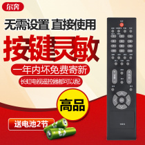 Suitable for Changhong TV remote control YK510 YK1520 LT42510 LT22510 LT32510