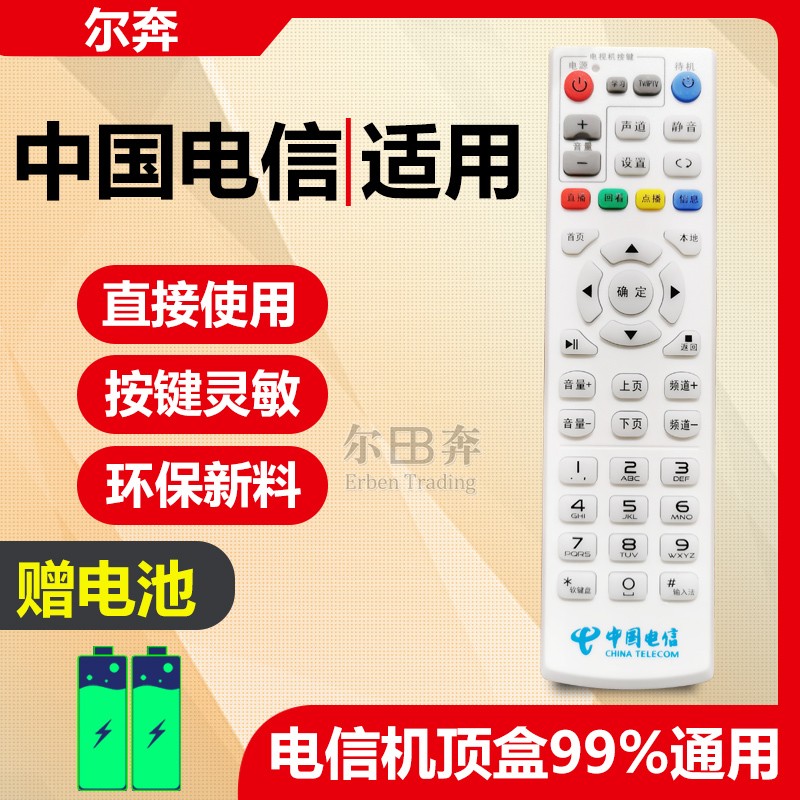 China Telecom remote control onboard box universal universal original clothing version Huawei ZTE Genesis Internet itv iptv