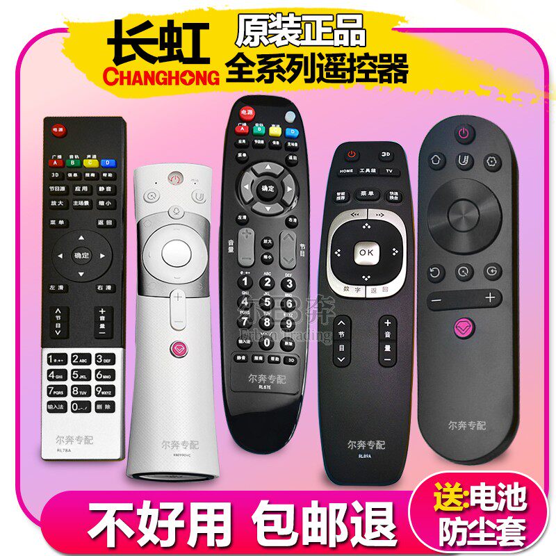 Erben is suitable for Changhong TV remote control universal rl67k rl78a rp57cc rid830 840 universal