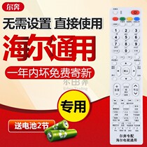 Original Erben suitable for Haier TV remote control universal universal LCD machine 55 inches 32 inches Mocha HTR-