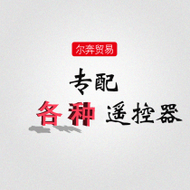 (Erben Trade)Specially equipped with TV network set-top box Radio and television cable air conditioning and other remote controls