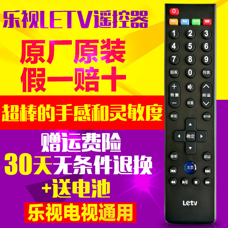LETV TV remote control original universal S50 40X50 60 65 70air super somatosensory Letv