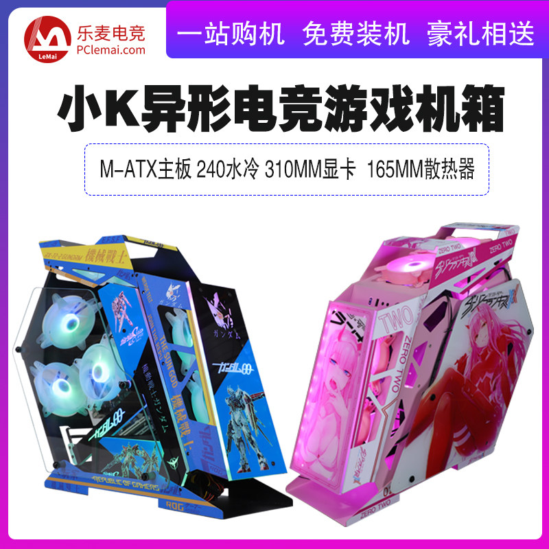 Small coffee small K coffee emperor e-sports game special-shaped chassis Internet cafe Internet cafe wind-cooled water-cooled light plate glass custom pink