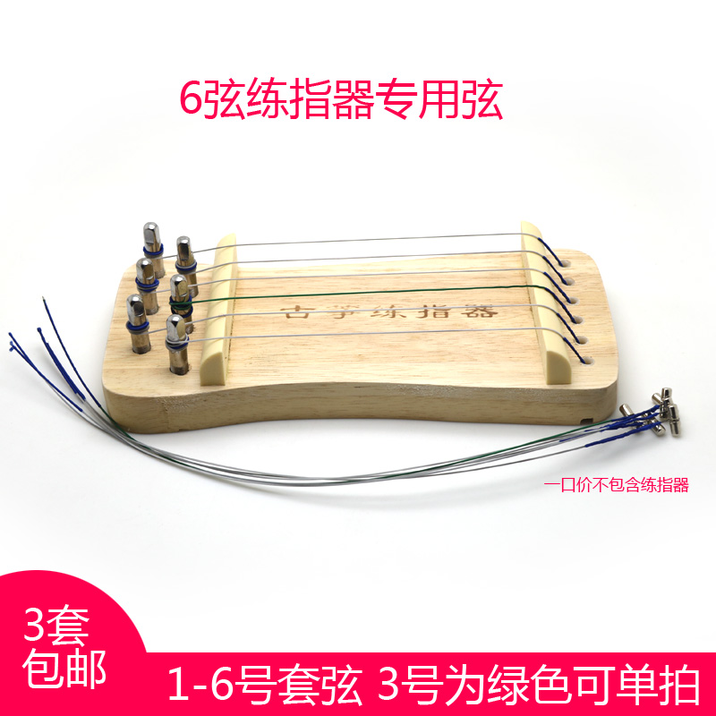 Guzheng finger method Exercise instrumental string Trainer Strings with 3 Number of green steel wire strings with iron head 1-6 Number of strings