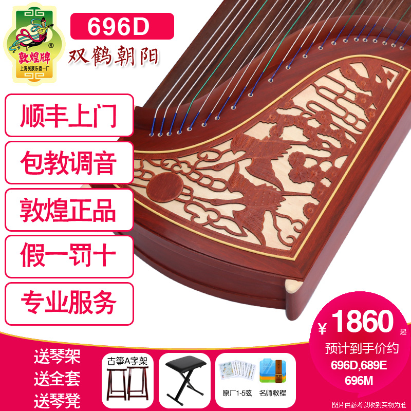 Dunhuang Guzheng 696D double crane Chaoyang 696M African Rosewood primary examination Mahogany examination examination Piano teaching 689E