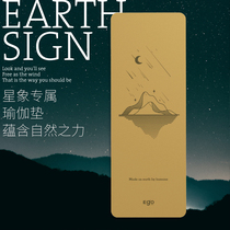 Egomov Astrological Mat Yoga Mat pattern ego Professional Natural rubber pu carved non-slip constellation Fitness mat