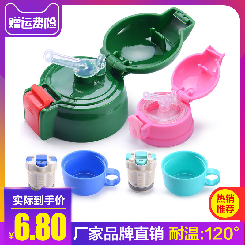 Leakproof children's water glass straw lid insulated cup lid universal cup lid cup pot accessories suction nozzle straw anti-fall lid
