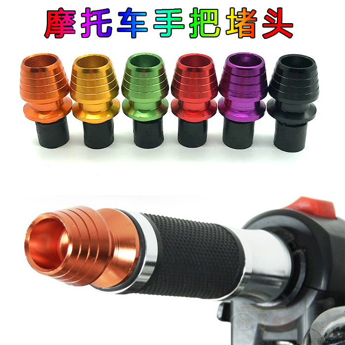 Locomotive handle block scooter modified accessories handlebar balance handle block gourd handle plug handle block flow stopper