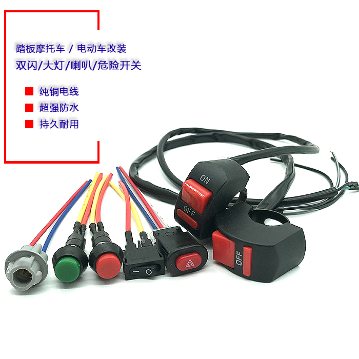 Locomotive double flash switch modified switch electric vehicle warning horn headlight lantern control switch power-off switch