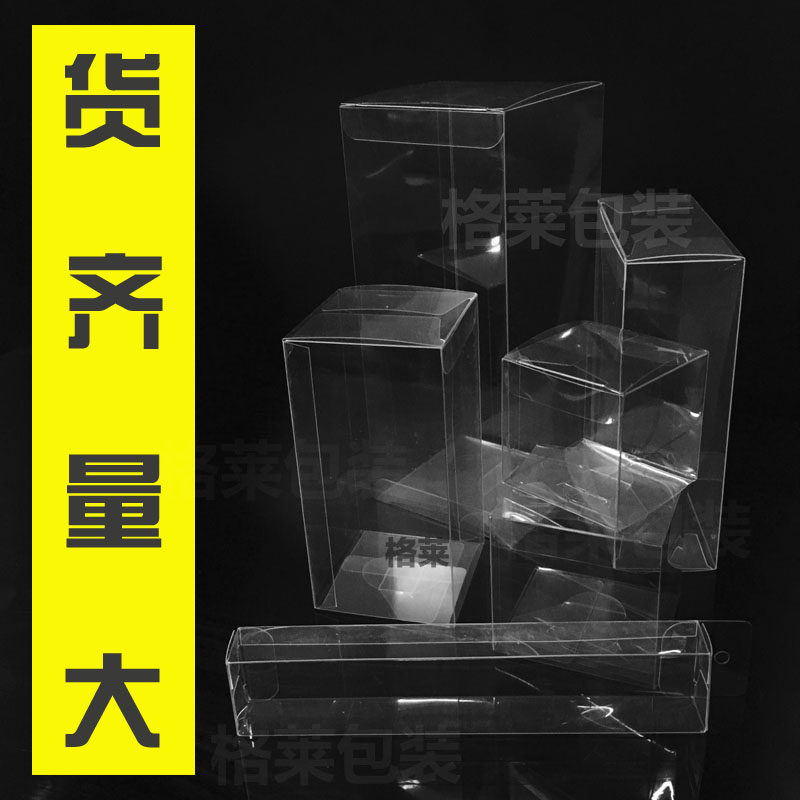 现货PVC盒子透明包装礼品盒PET透明盒防尘展示塑料盒手工皂盒定制:如何挑选最合适的包装盒?-PVC包装盒-淘宝百科网