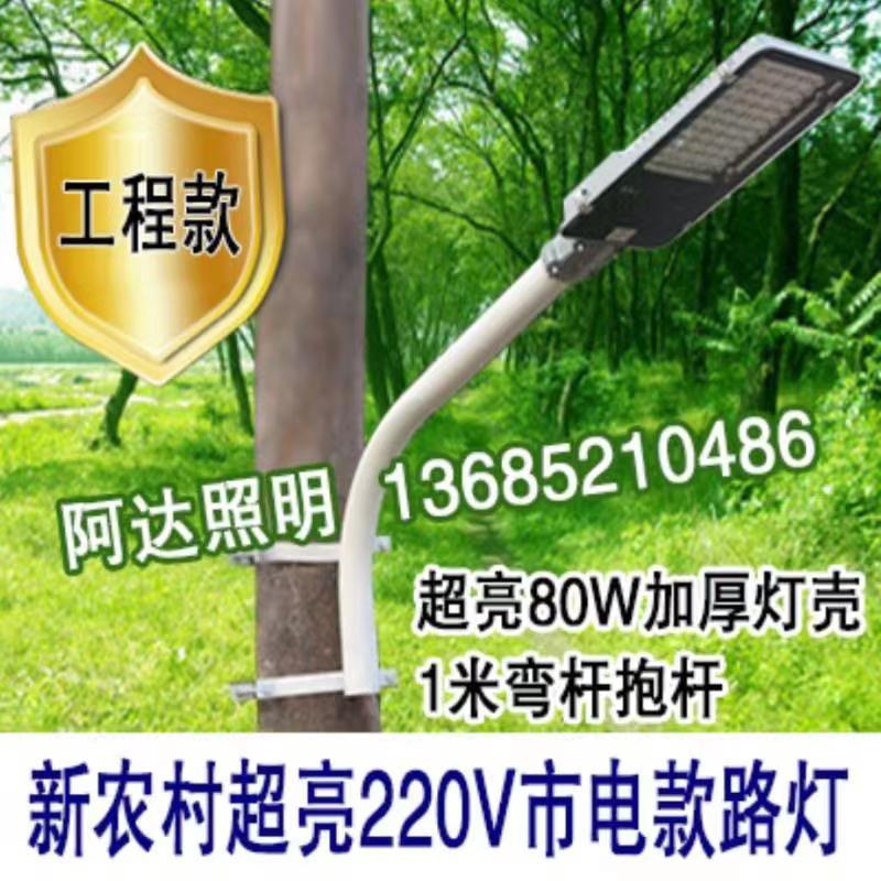 LED street lights outdoor road new rural ultra - bright 220V wireless pole lighting head waterproof proof arm pair
