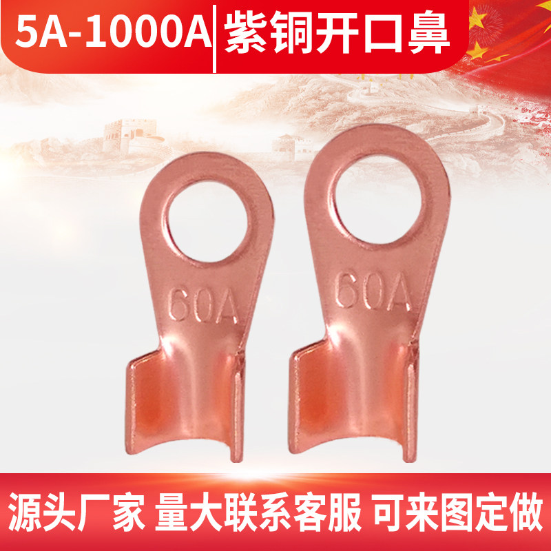 Open nose OT - 100A nose Copper - ear Copper nose Copper Copper Copper Copper Couple nose thickening pure copper