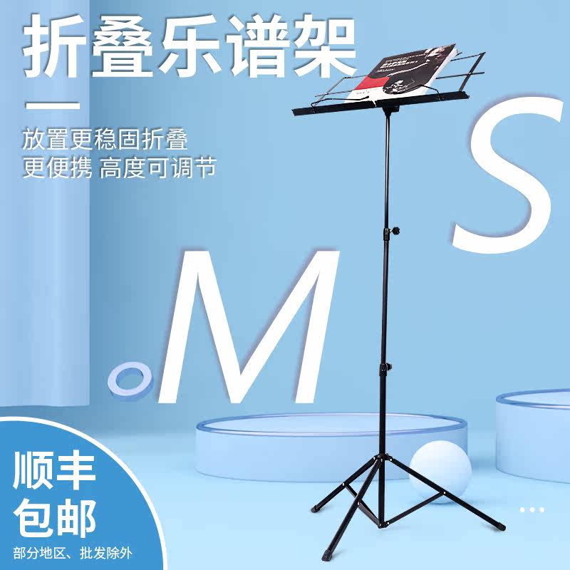 Sheet music shelf Folding and lifting of the Guitar Guitarist guitarist Guitar Guzheng Genealogy Shelf Fiddle II Huga Coarse Notation Terrace