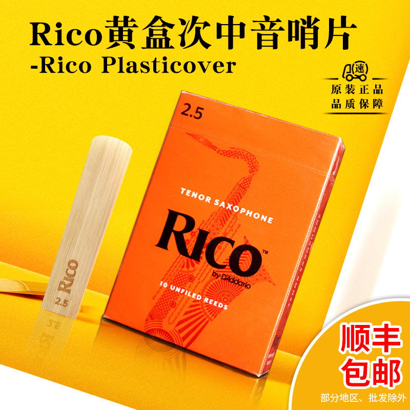 American RICO sub-midtone saxophone sentinel drop B tone orange box juxtaposition yellow box