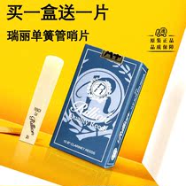  Ruili clarinet clarinet whistle piece Drop b 2 5 3 rillion Ruili Beginner reed 10 pieces